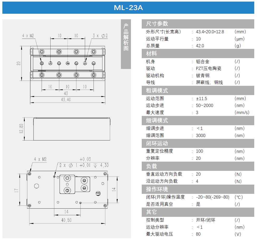 壓電位移臺(tái)ML-23A產(chǎn)品介紹.jpg 壓電位移臺(tái)ML-23A產(chǎn)品介紹.jpg