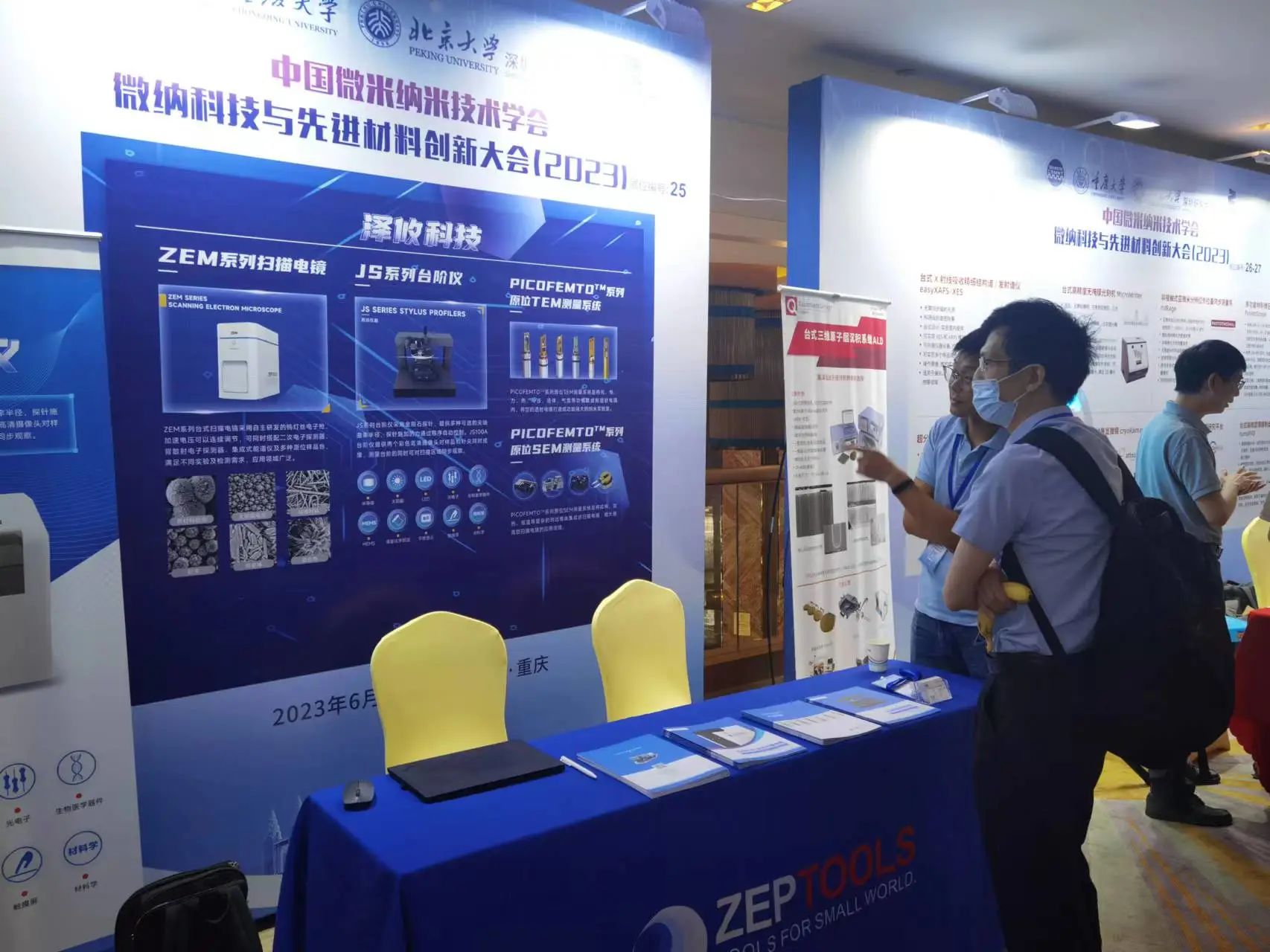 微納科技與先進(jìn)材料創(chuàng)新大會 微納科技與先進(jìn)材料創(chuàng)新大會